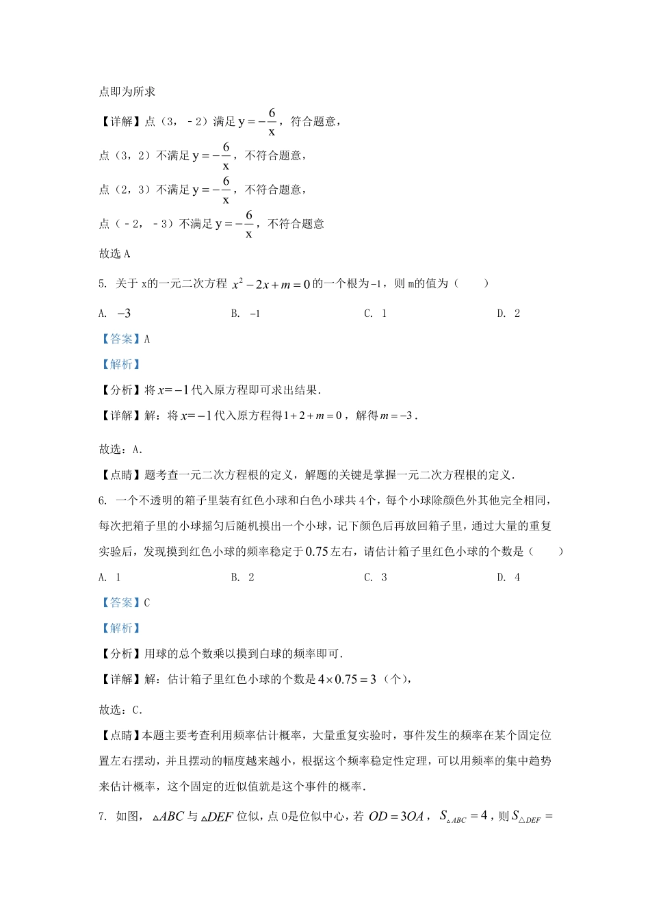 辽宁省沈阳市大东区九年级上学期数学期末试题及答案.pdf_第3页