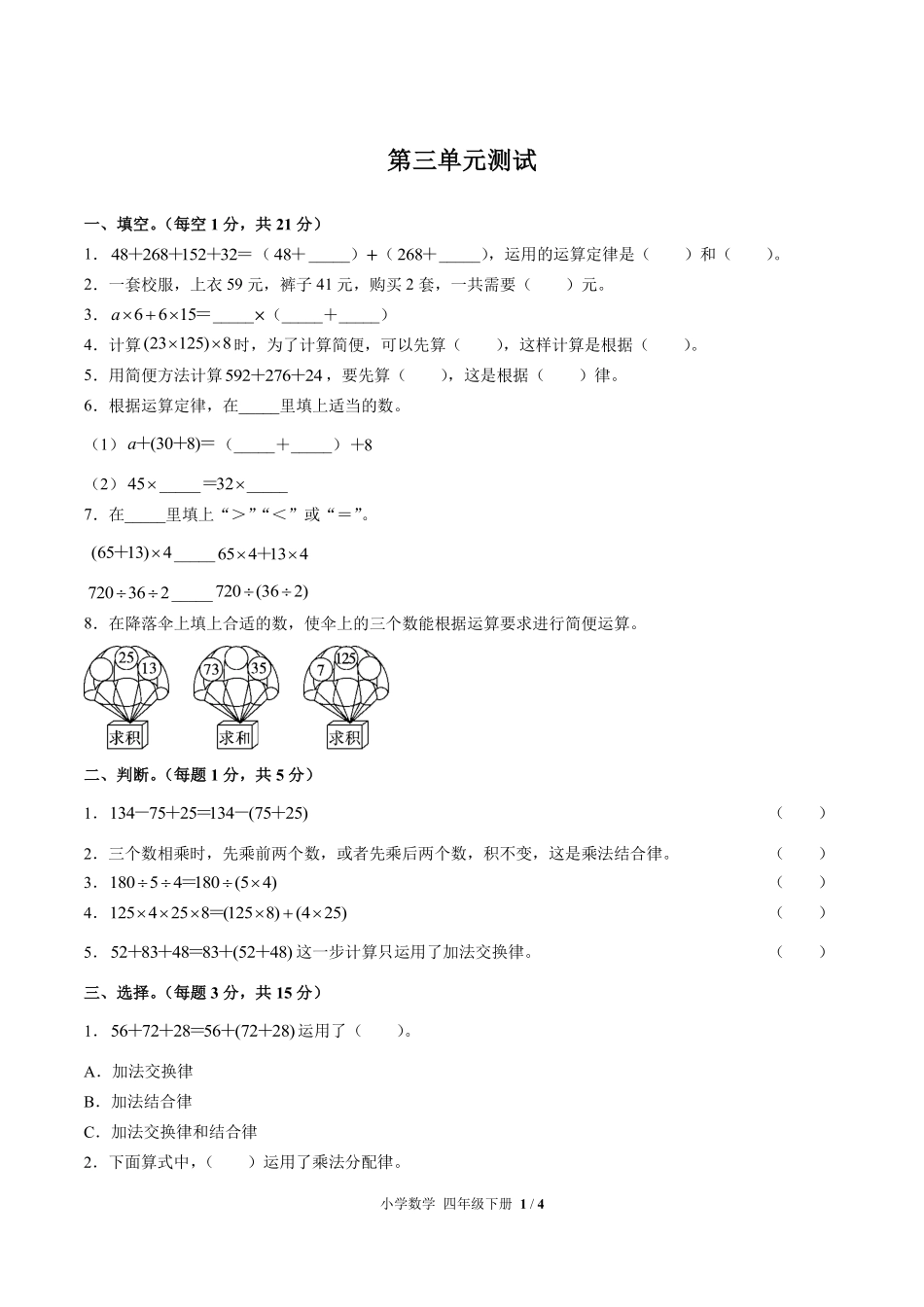 人教版小学数学四年级下册第三单元测试01含答案解析.pdf_第1页