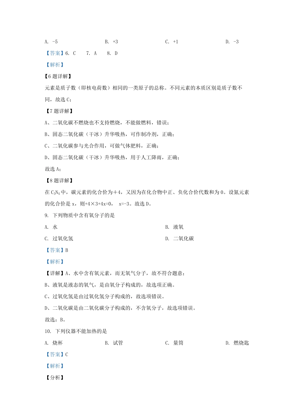 2022-2023学年北京昌平区初三第一学期化学期末试卷及答案.pdf_第3页