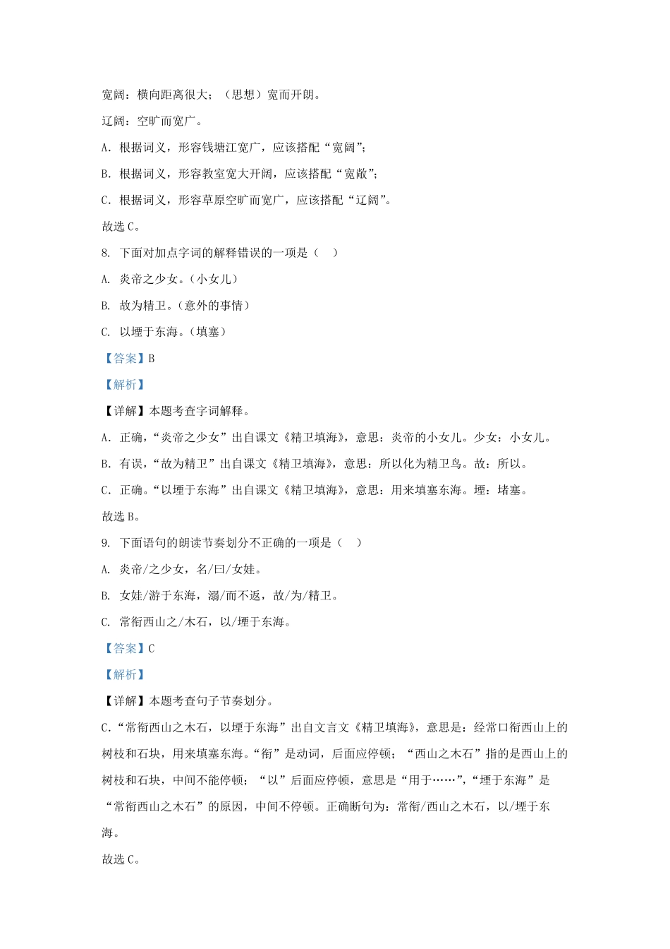 2022-2023学年江苏省连云港市赣榆区四年级上学期期末语文真题及答案.pdf_第3页