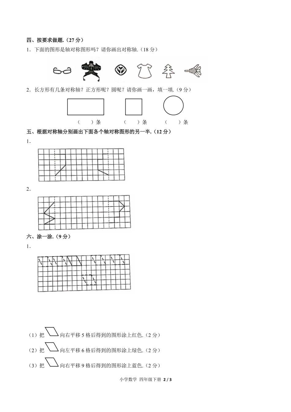人教版小学数学四年级下册第七单元测试试卷含答案03.pdf_第2页
