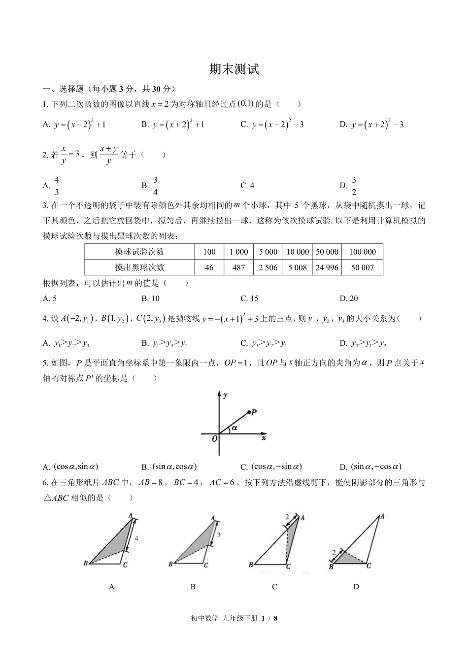 苏科版初中数学九年级下册期末测试01含答案解析.pdf_第1页