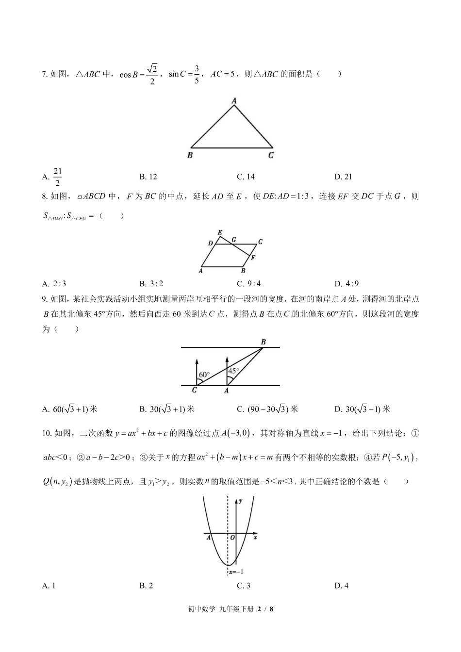苏科版初中数学九年级下册期末测试01含答案解析.pdf_第2页