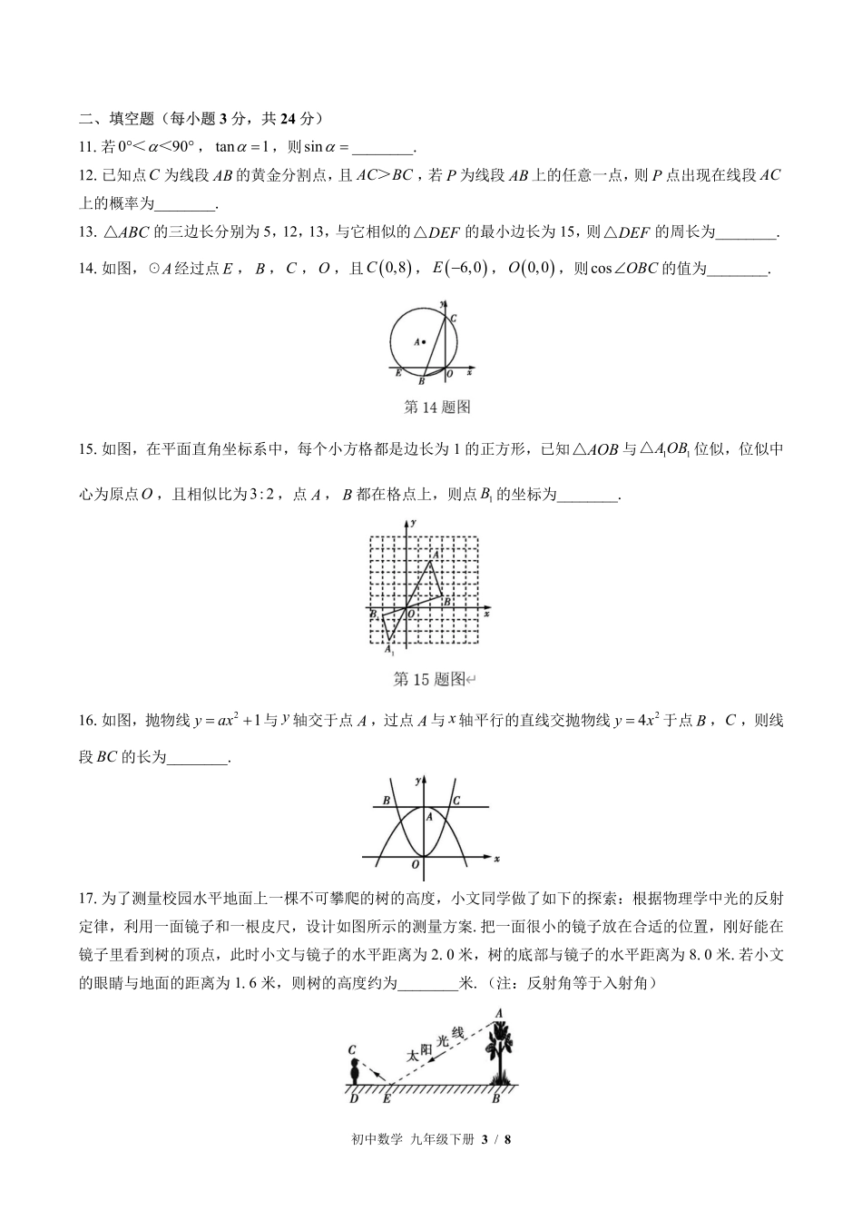 苏科版初中数学九年级下册期末测试01含答案解析.pdf_第3页