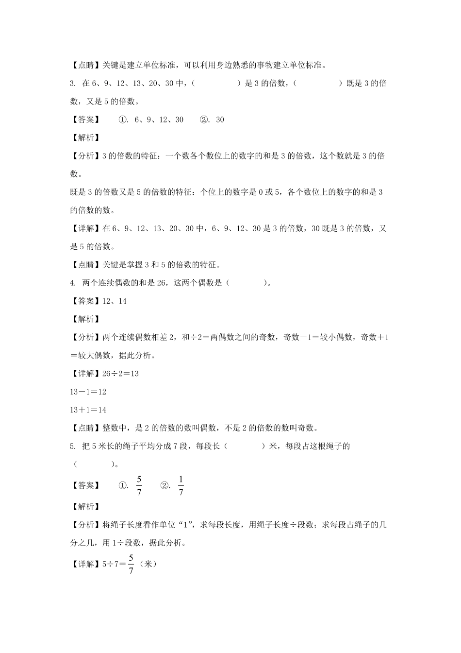 2021-2022学年河南漯河舞阳县五年级下册数学期中试卷及答案.pdf_第2页