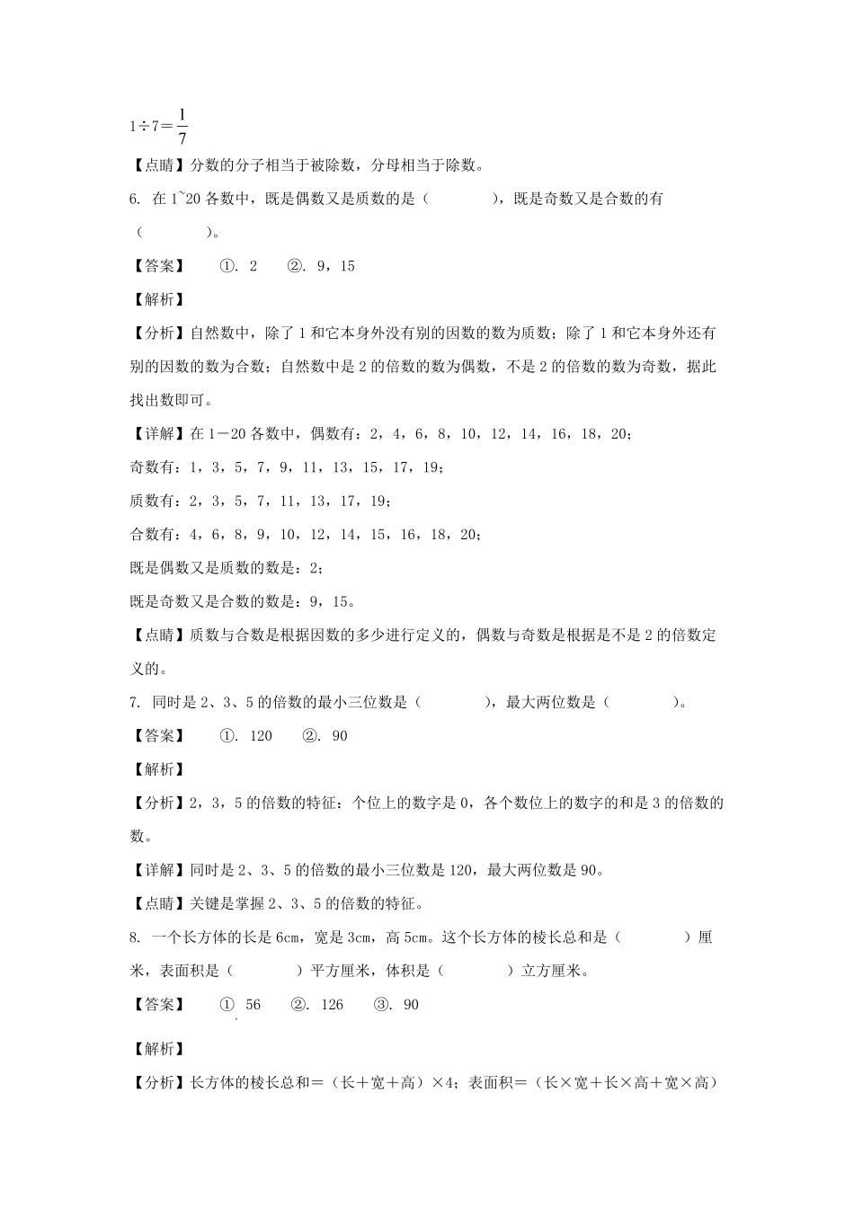 2021-2022学年河南漯河舞阳县五年级下册数学期中试卷及答案.pdf_第3页