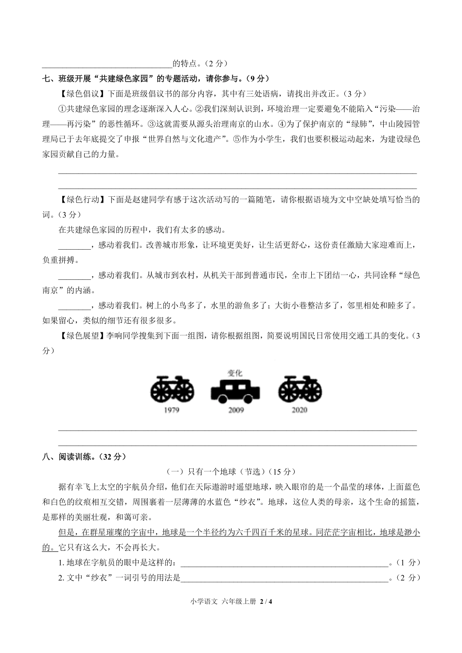 人教版部编版小学语文六年级上册第六单元测试02含答案解析.pdf_第2页