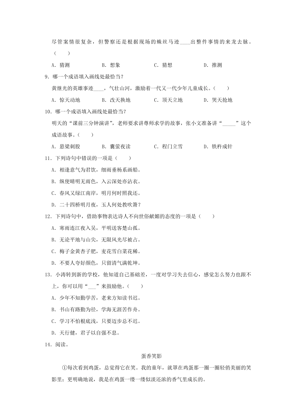 2022-2023学年江苏省连云港市东海县四年级下学期期末语文真题及答案.pdf_第2页