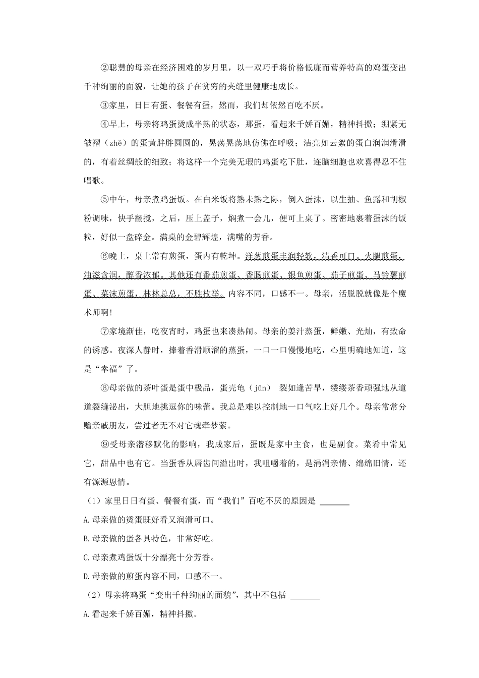 2022-2023学年江苏省连云港市东海县四年级下学期期末语文真题及答案.pdf_第3页
