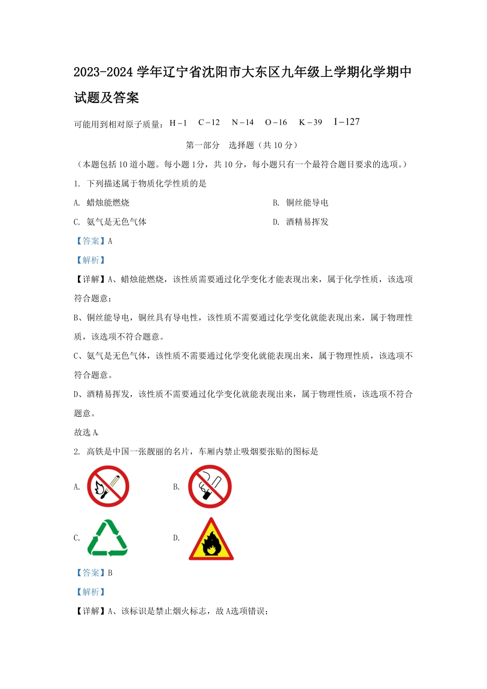 辽宁省沈阳市大东区九年级上学期化学期中试题及答案.pdf_第1页