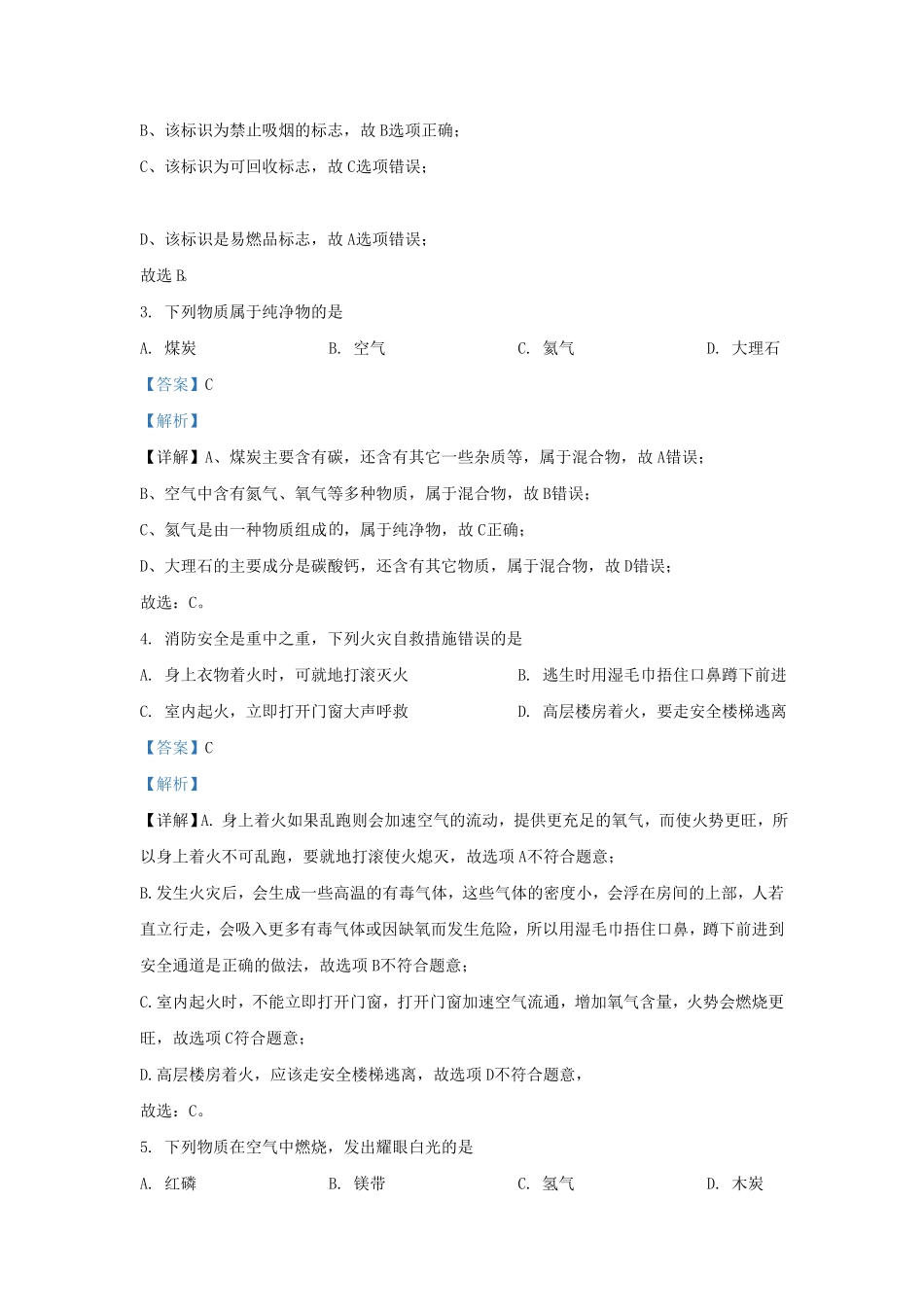 辽宁省沈阳市大东区九年级上学期化学期中试题及答案.pdf_第2页
