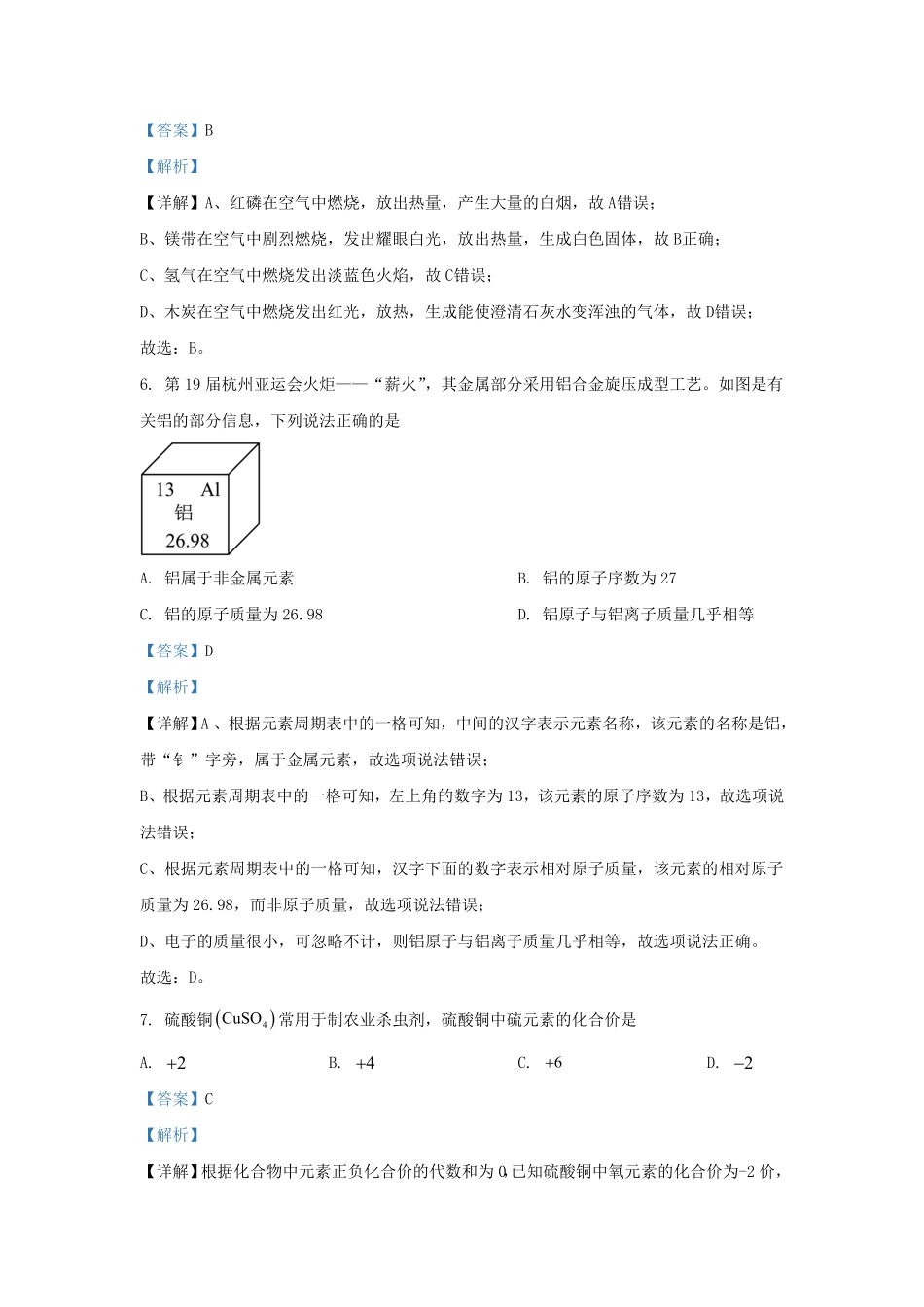 辽宁省沈阳市大东区九年级上学期化学期中试题及答案.pdf_第3页