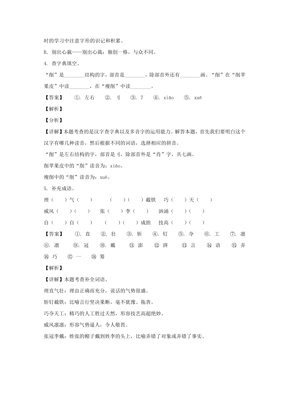 2021-2022年河北保定竞秀区六年级上册期末语文试卷及答案(部编版).pdf_第2页