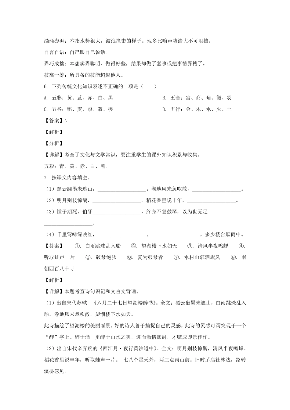 2021-2022年河北保定竞秀区六年级上册期末语文试卷及答案(部编版).pdf_第3页