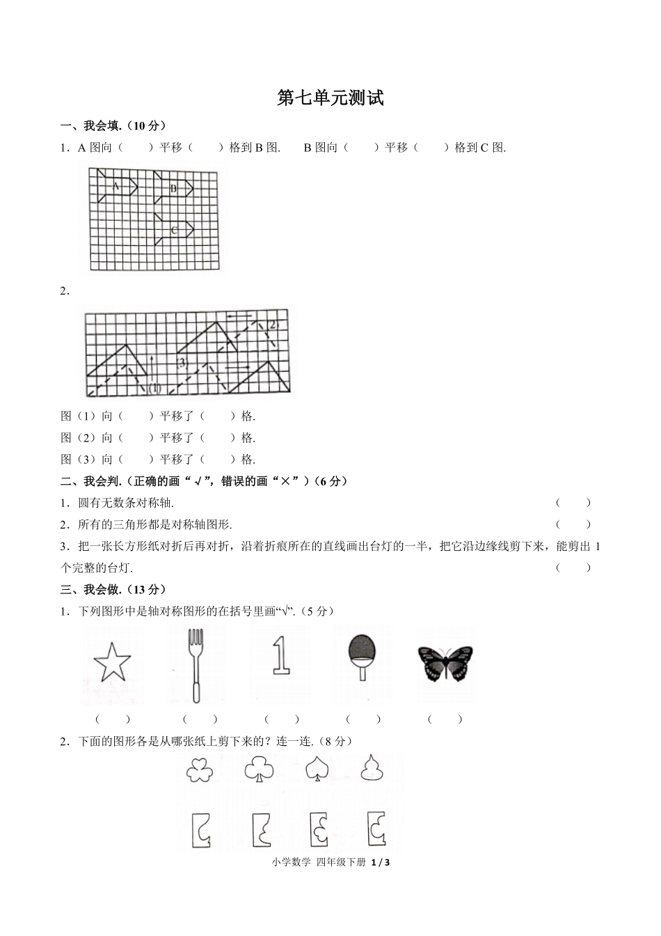 人教版小学数学四年级下册第七单元测试03含答案解析.pdf_第1页