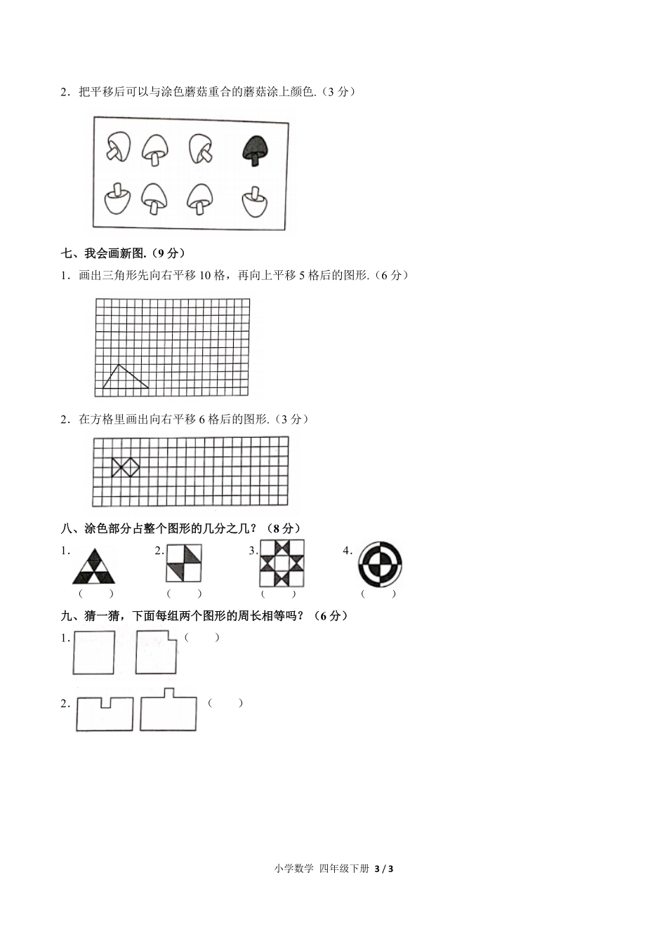 人教版小学数学四年级下册第七单元测试03含答案解析.pdf_第3页