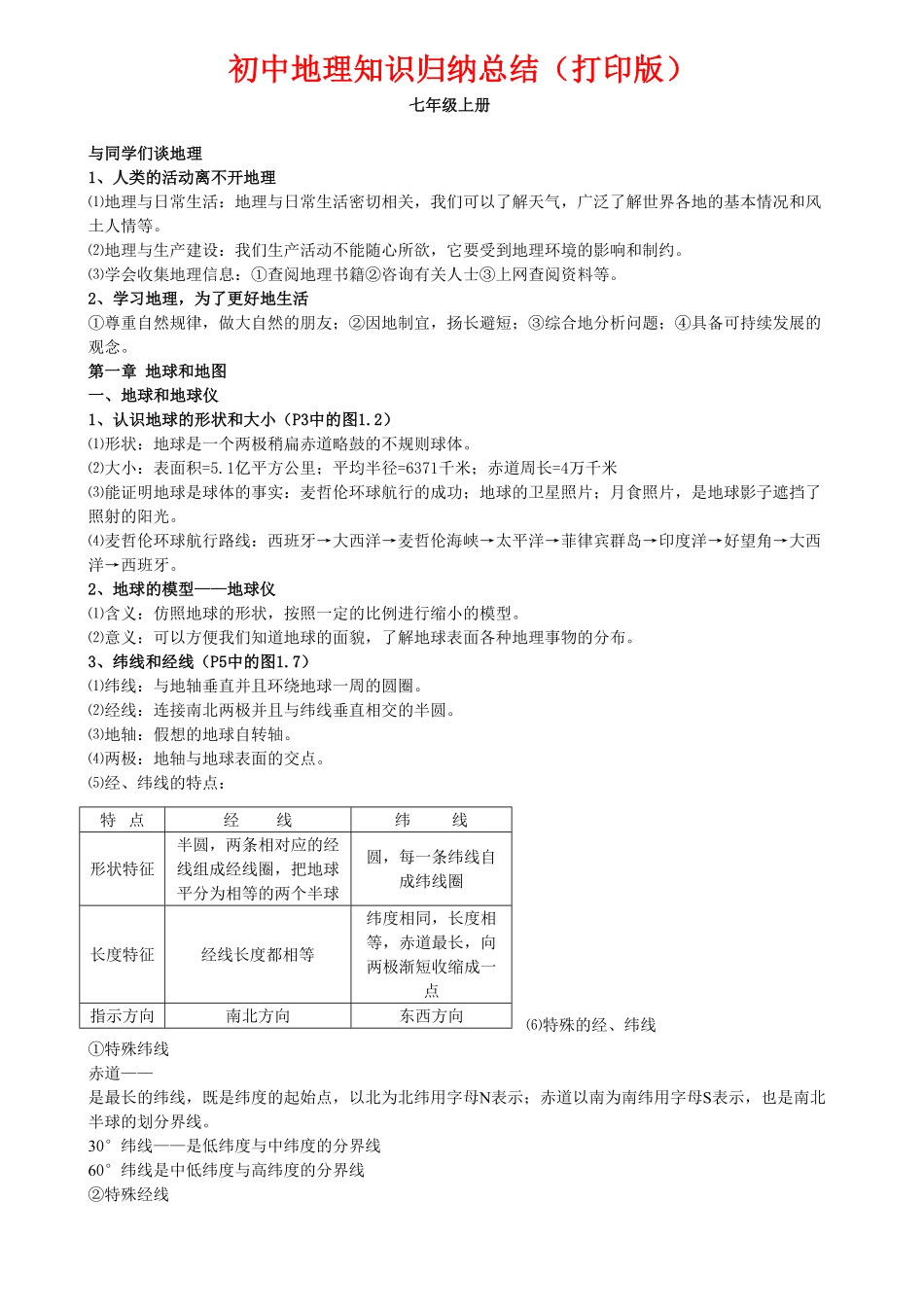 最全初中地理知识点归纳汇总.pdf_第1页