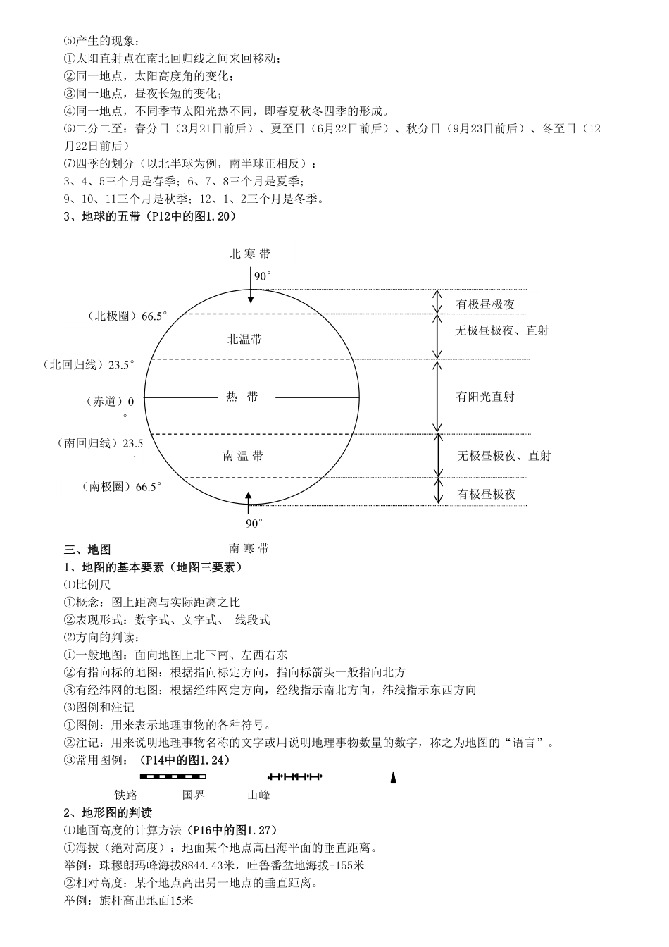 最全初中地理知识点归纳汇总.pdf_第3页