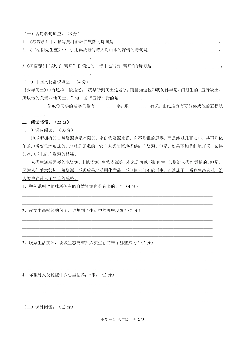 人教版部编版小学语文六年级上册第六单元测试01含答案解析.pdf_第2页