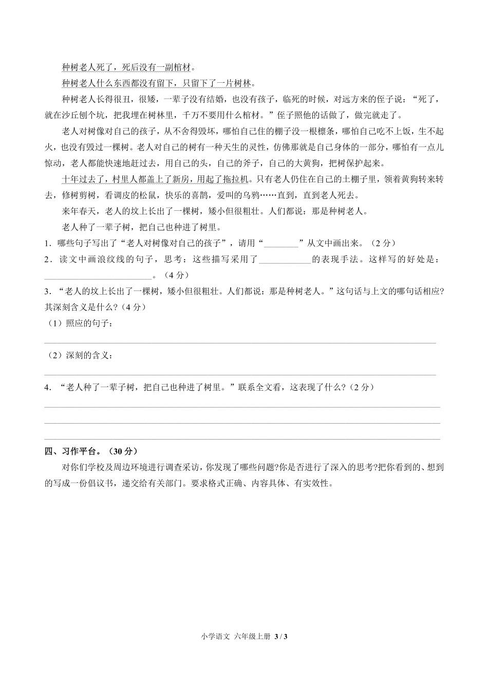 人教版部编版小学语文六年级上册第六单元测试01含答案解析.pdf_第3页