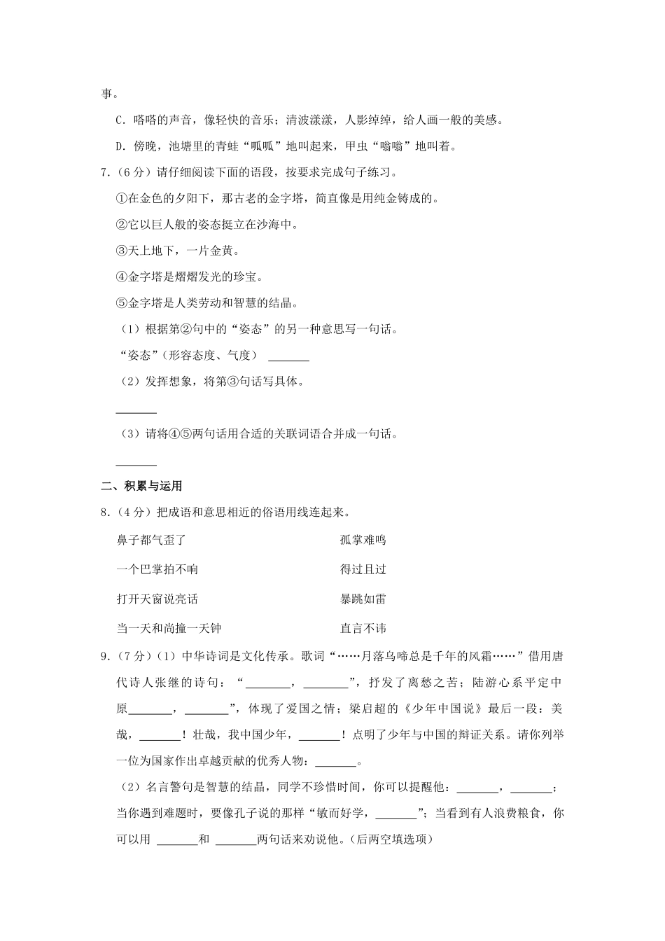 2022-2023学年安徽芜湖无为市五年级上册语文期末试卷及答案.pdf_第2页
