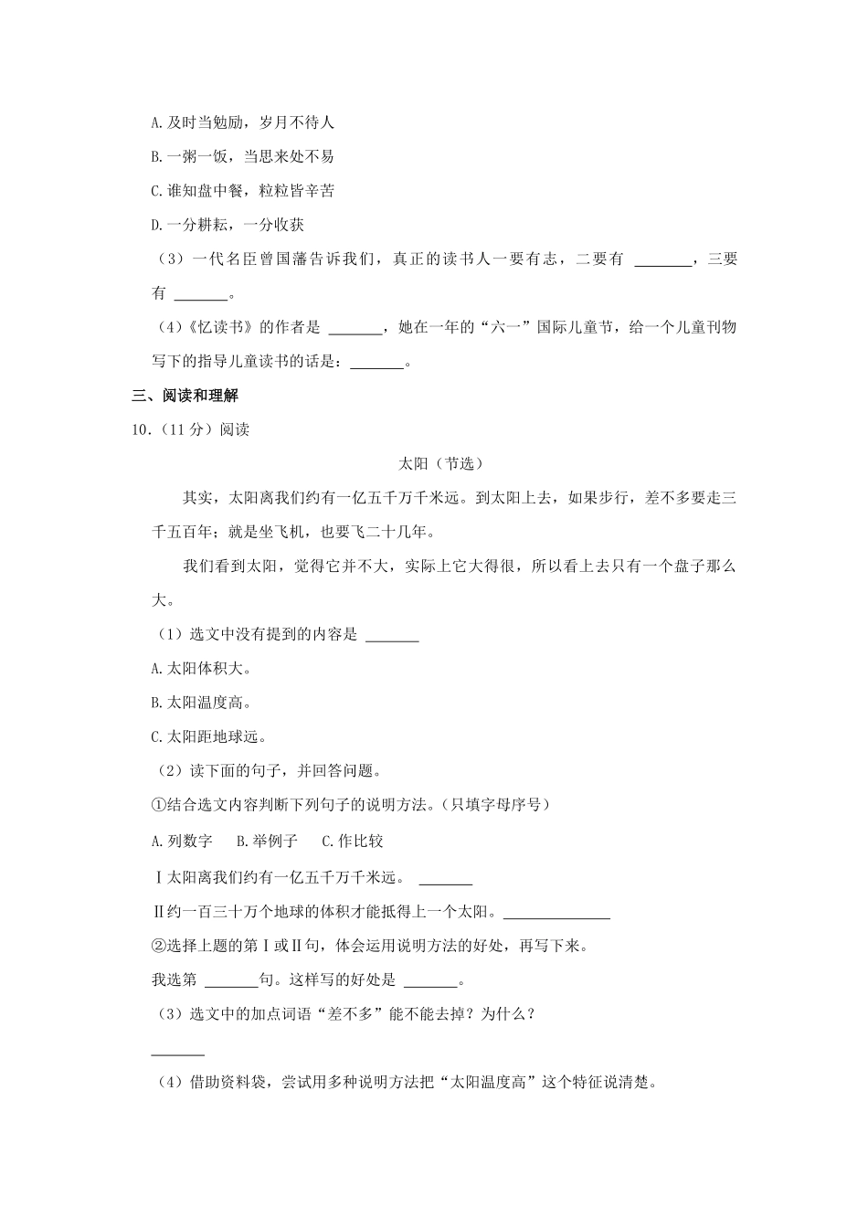 2022-2023学年安徽芜湖无为市五年级上册语文期末试卷及答案.pdf_第3页