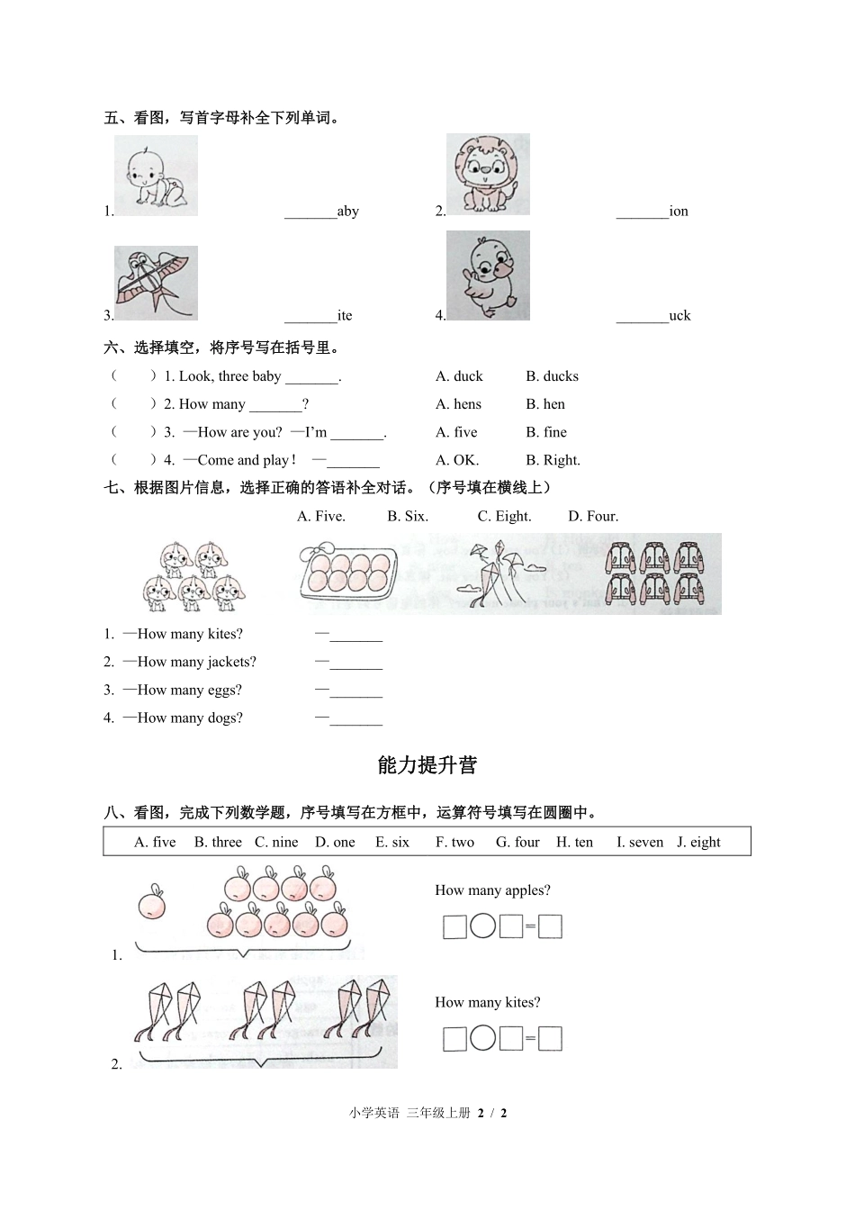 闽教版三年级起点小学英语三年级上册Unit3单元测试试卷含答案03.pdf_第2页