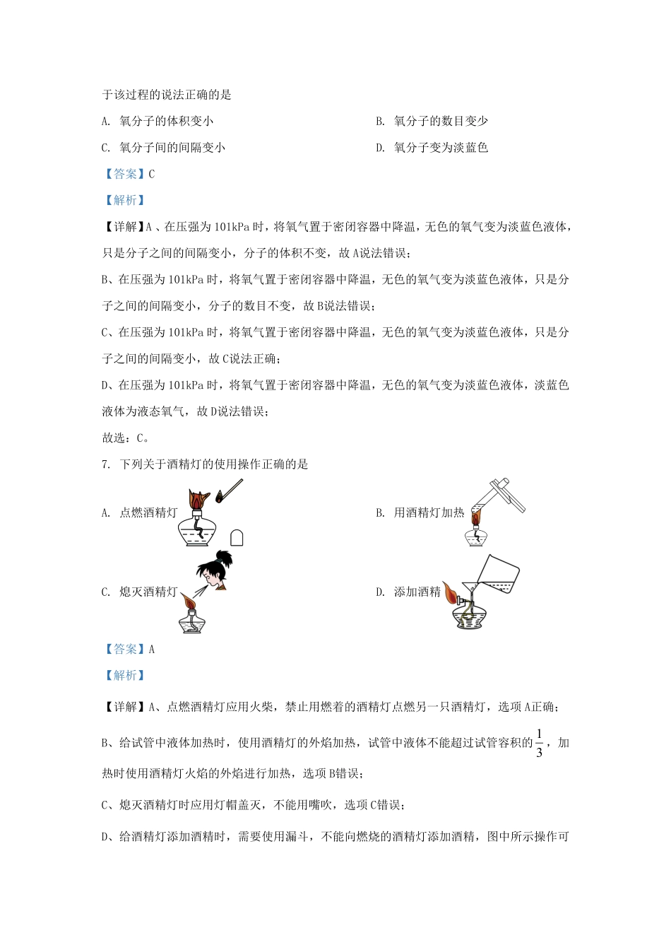 辽宁省沈阳市大东区九年级上学期化学期末试题及答案.pdf_第3页
