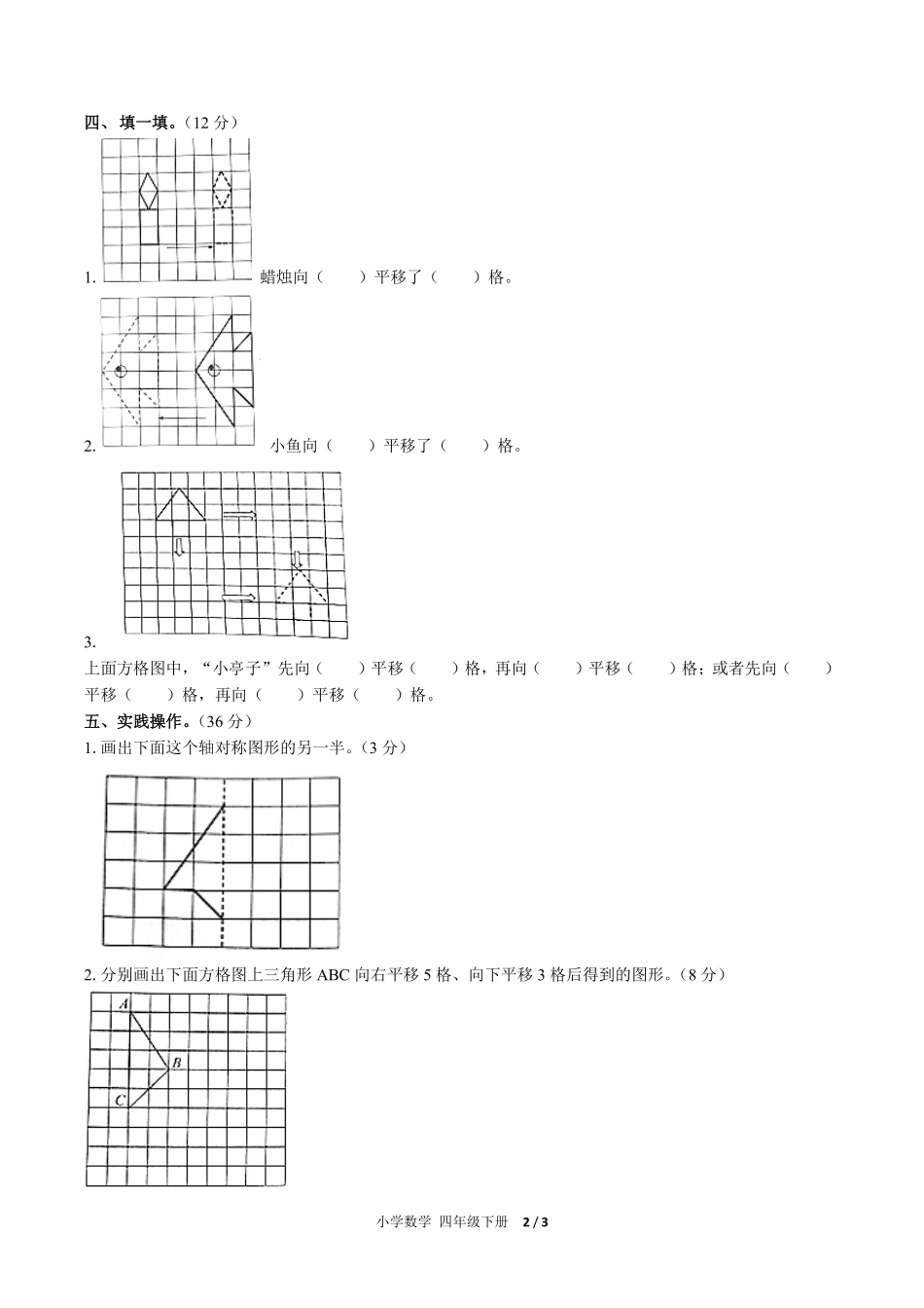 人教版小学数学四年级下册第七单元测试02含答案解析.pdf_第2页