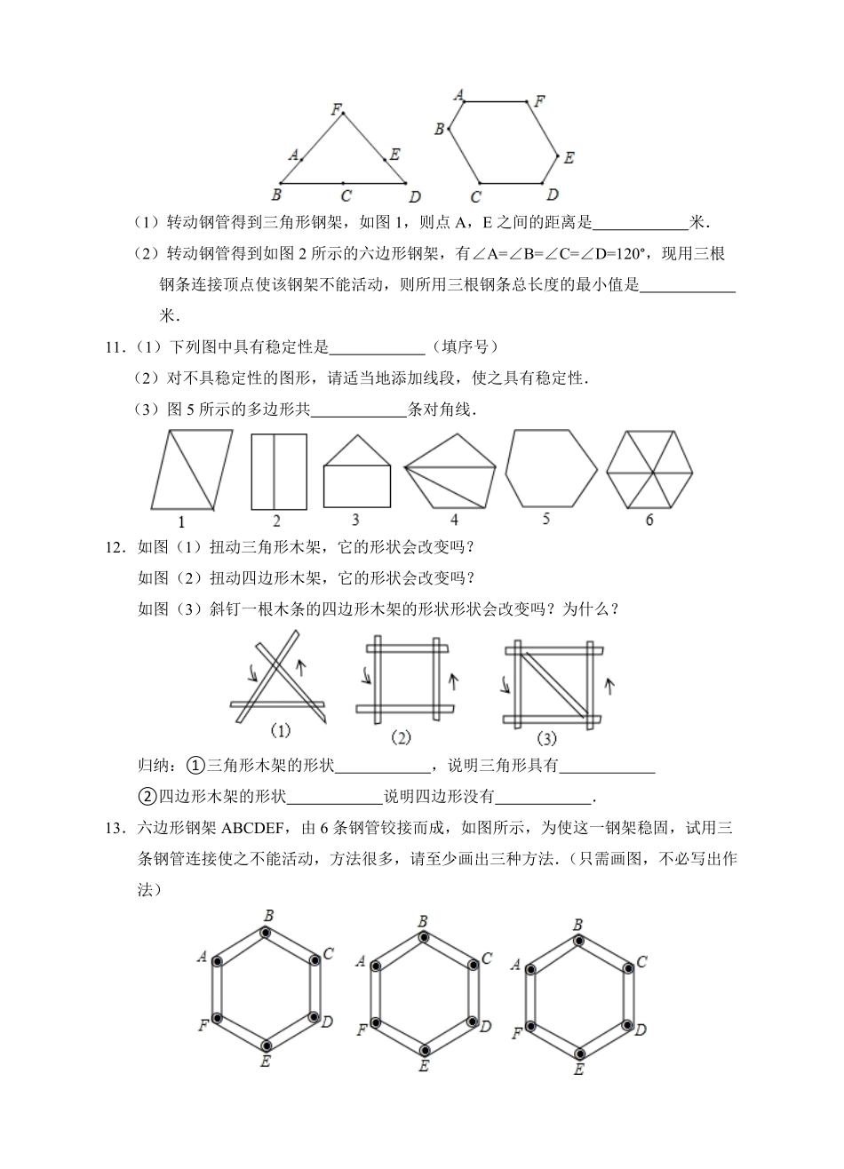 八年级上册数学人教版《三角形的稳定性》-练习试题-测试卷含答案.pdf_第3页