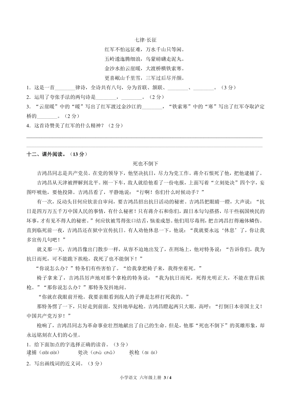 人教版部编版小学语文六年级上册第二单元测试试卷含答案03.pdf_第3页