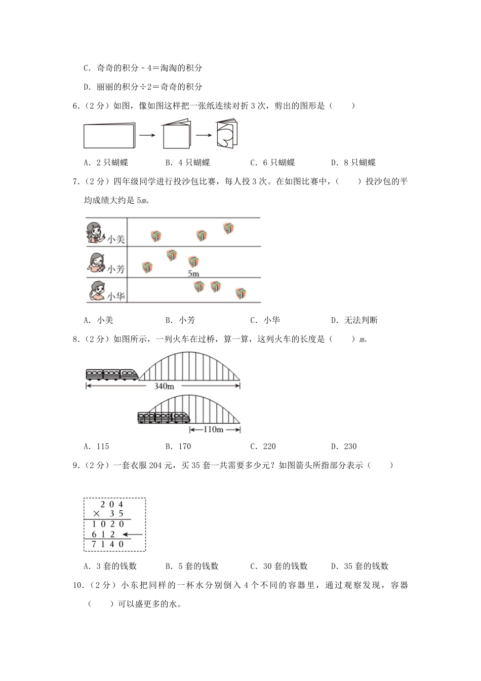 2022-2023学年江苏省连云港市东海县四年级下学期期末数学真题及答案.pdf_第2页