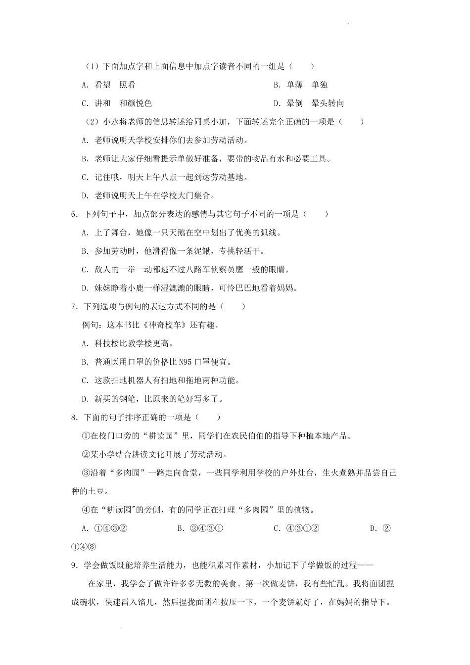 2022-2023学年安徽省宣城市四年级下学期期末语文真题及答案.pdf_第2页