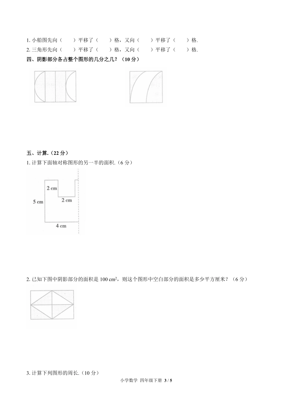 人教版小学数学四年级下册第七单元测试01含答案解析.pdf_第3页