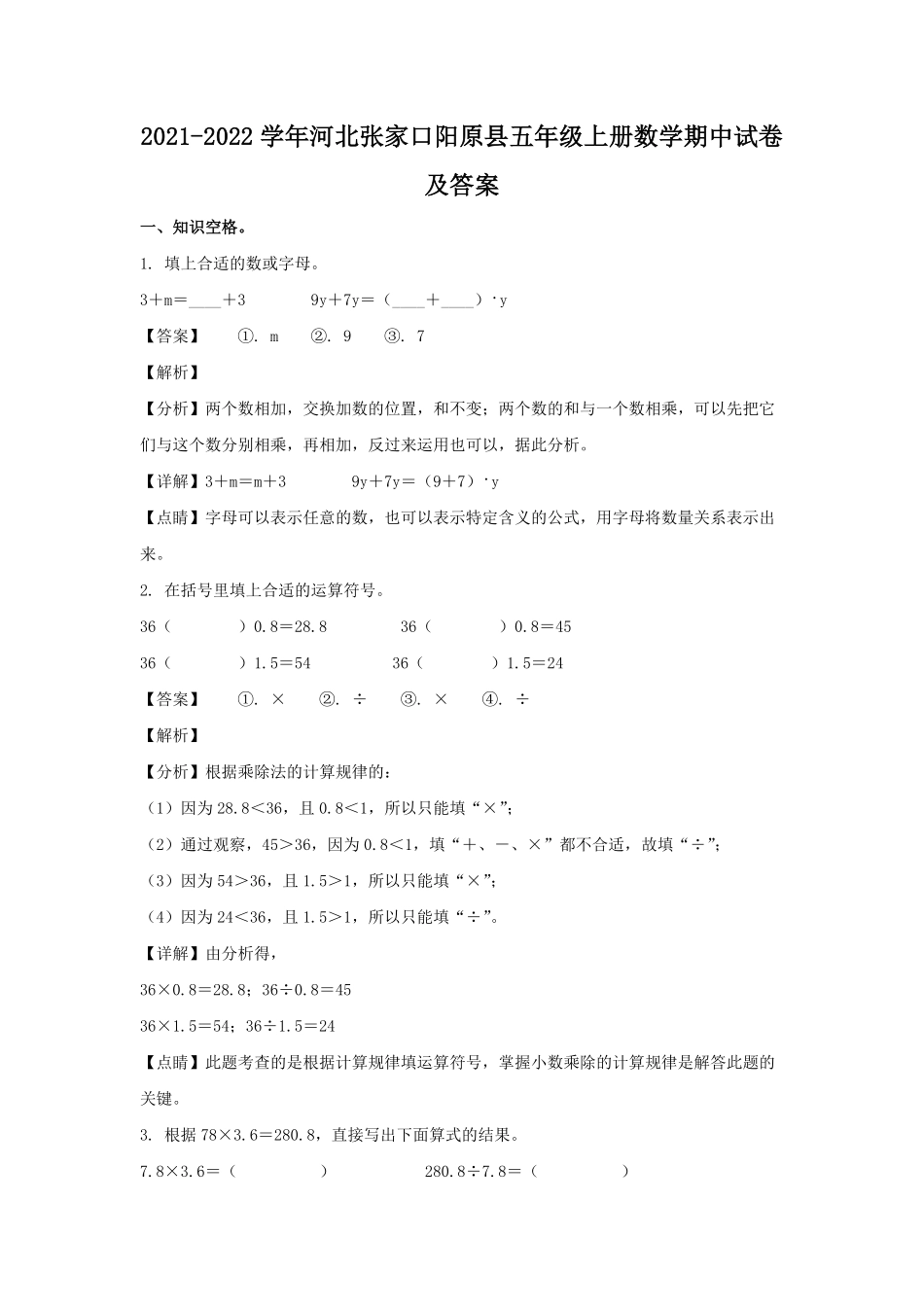 2021-2022学年河北张家口阳原县五年级上册数学期中试卷及答案.pdf_第1页
