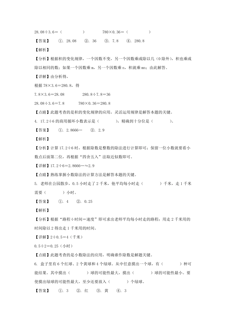 2021-2022学年河北张家口阳原县五年级上册数学期中试卷及答案.pdf_第2页