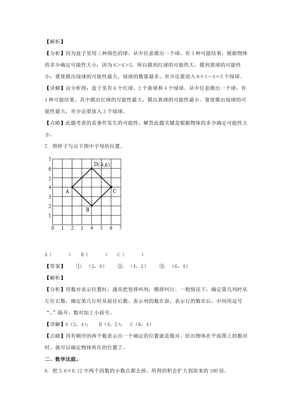 2021-2022学年河北张家口阳原县五年级上册数学期中试卷及答案.pdf_第3页
