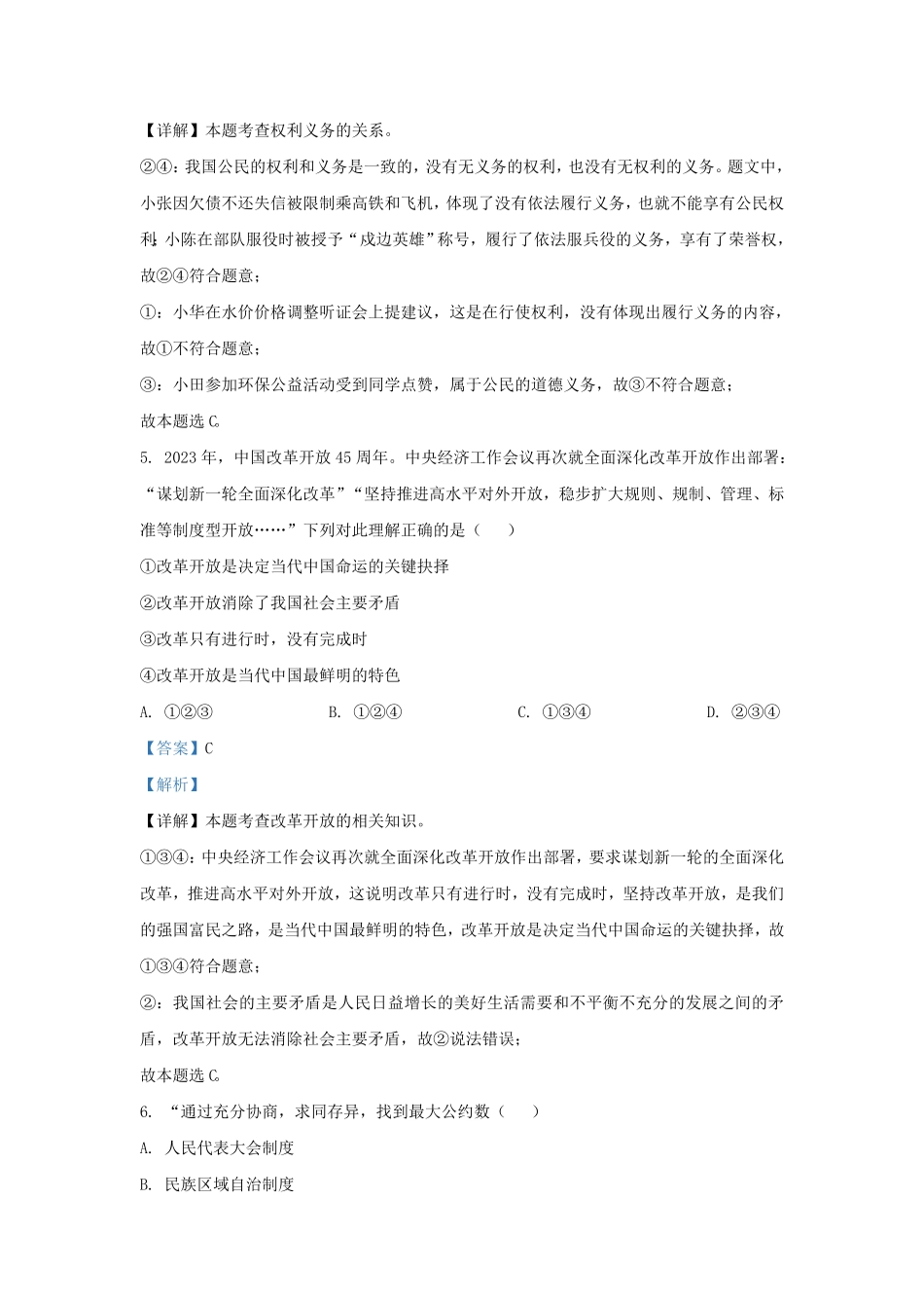 辽宁省沈阳市大东区九年级上学期道德与法治期中试题及答案.pdf_第3页