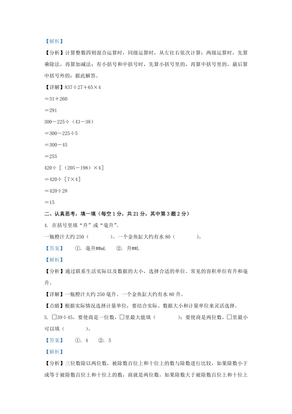2022-2023学年江苏省连云港市东海县四年级上学期期末数学真题及答案.pdf_第2页