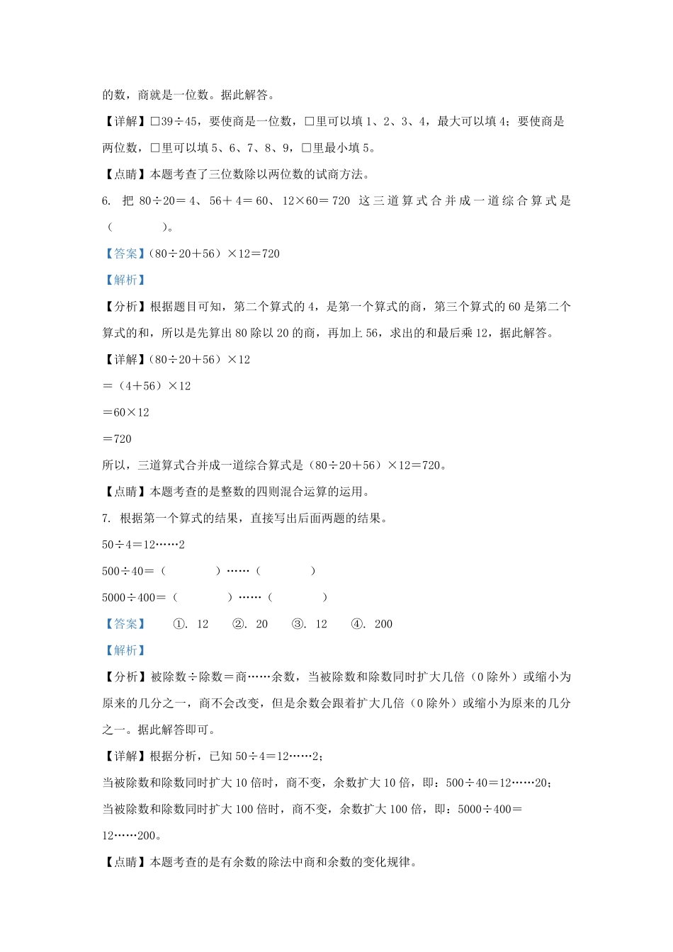 2022-2023学年江苏省连云港市东海县四年级上学期期末数学真题及答案.pdf_第3页