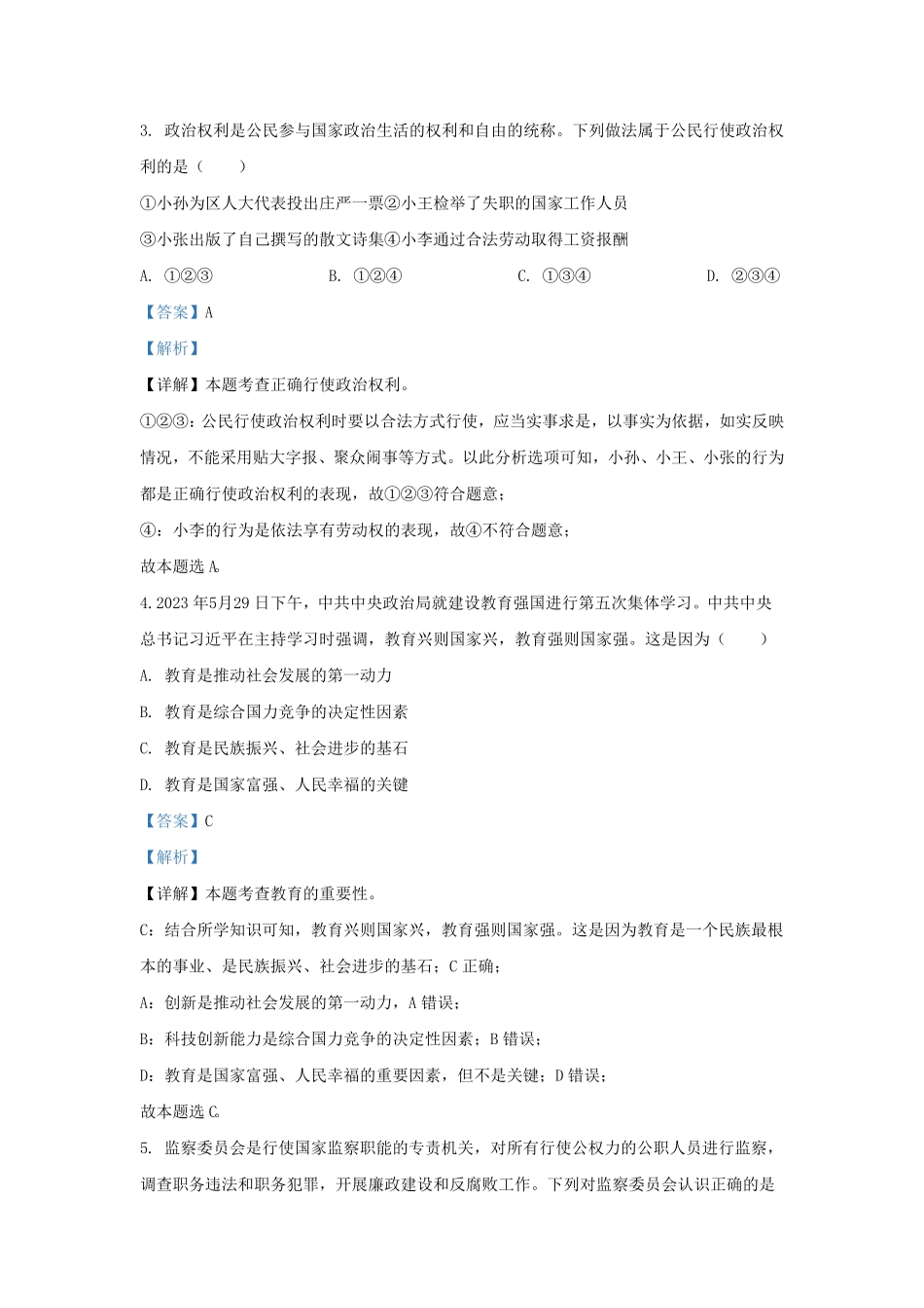 辽宁省沈阳市大东区九年级上学期道德与法治期末试题及答案.pdf_第2页