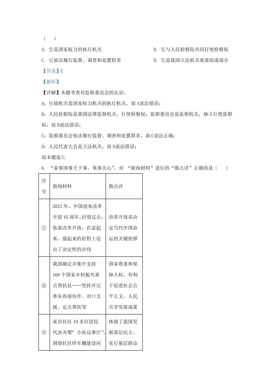 辽宁省沈阳市大东区九年级上学期道德与法治期末试题及答案.pdf_第3页