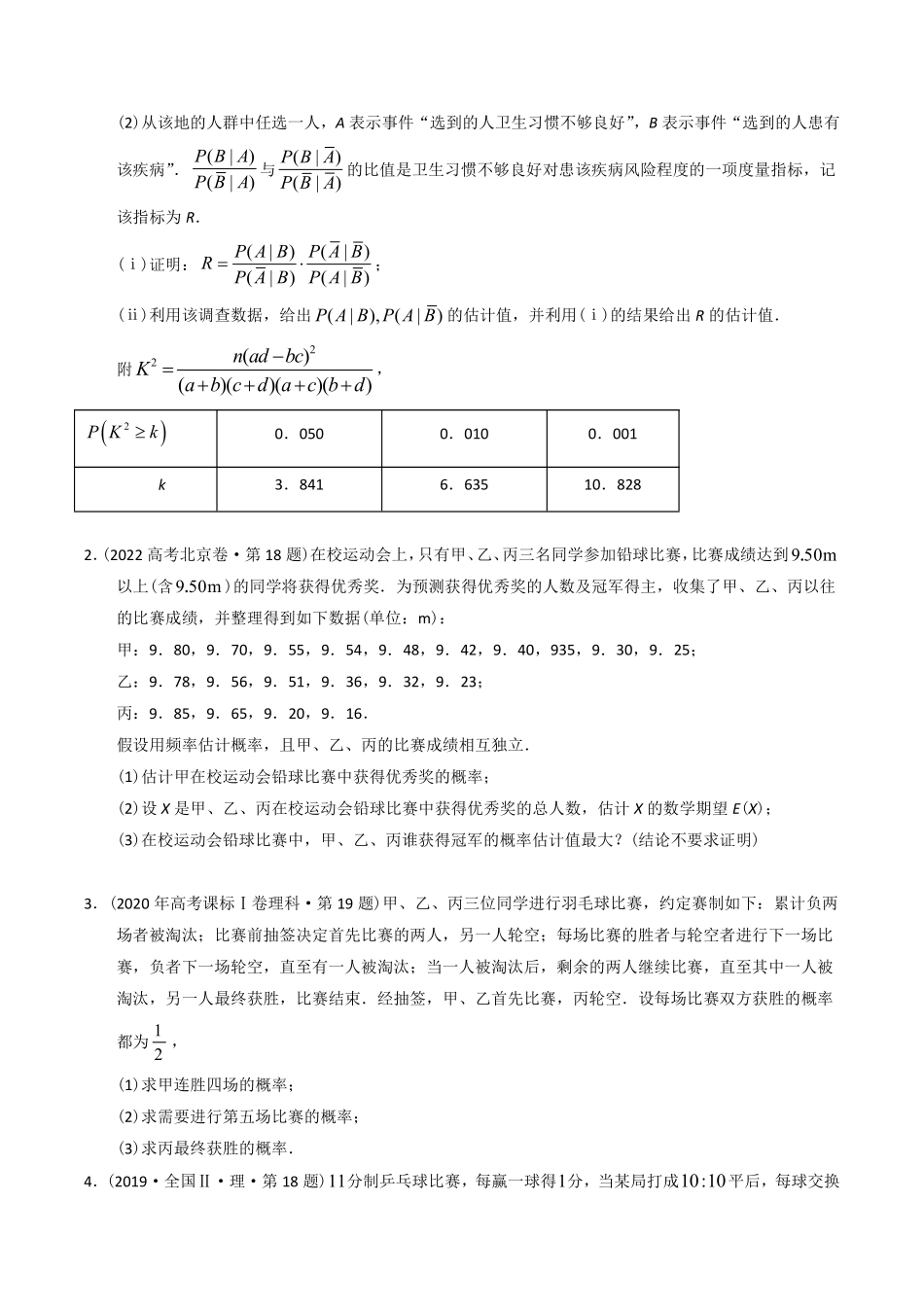 专题25 概率统计解答题丨十年2014-2023高考数学真题分项汇编原卷版共30页.pdf_第2页