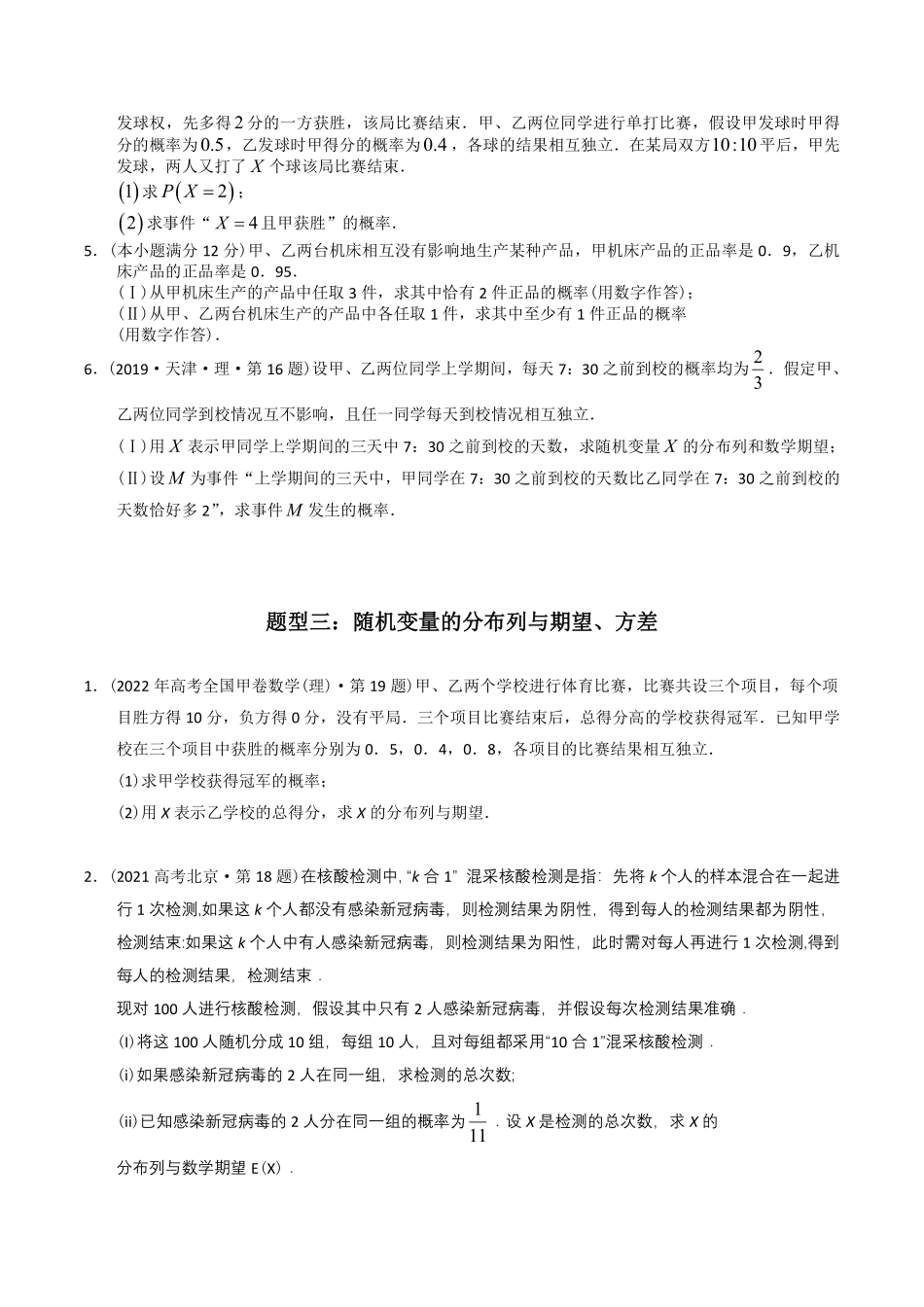 专题25 概率统计解答题丨十年2014-2023高考数学真题分项汇编原卷版共30页.pdf_第3页