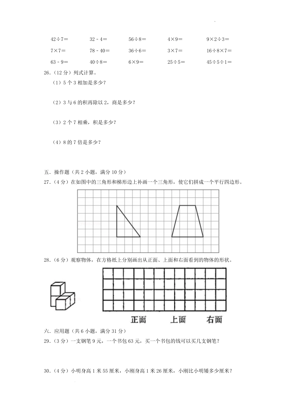 2022-2023学年江苏省连云港市东海县二年级上学期数学期末试题及答案.pdf_第3页