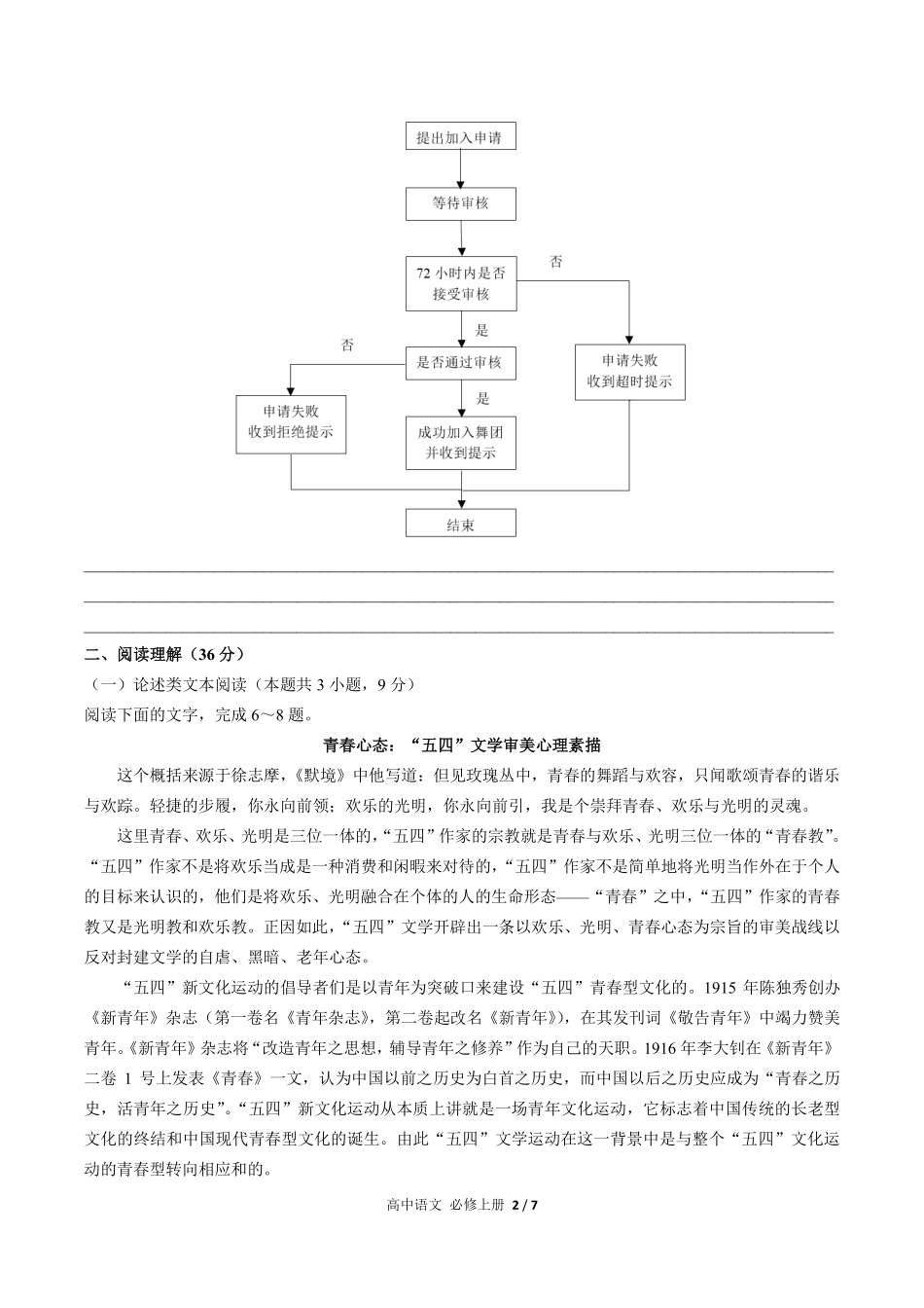 人教版部编版高中语文必修年级上册册第一单元测试01含答案解析.pdf_第2页
