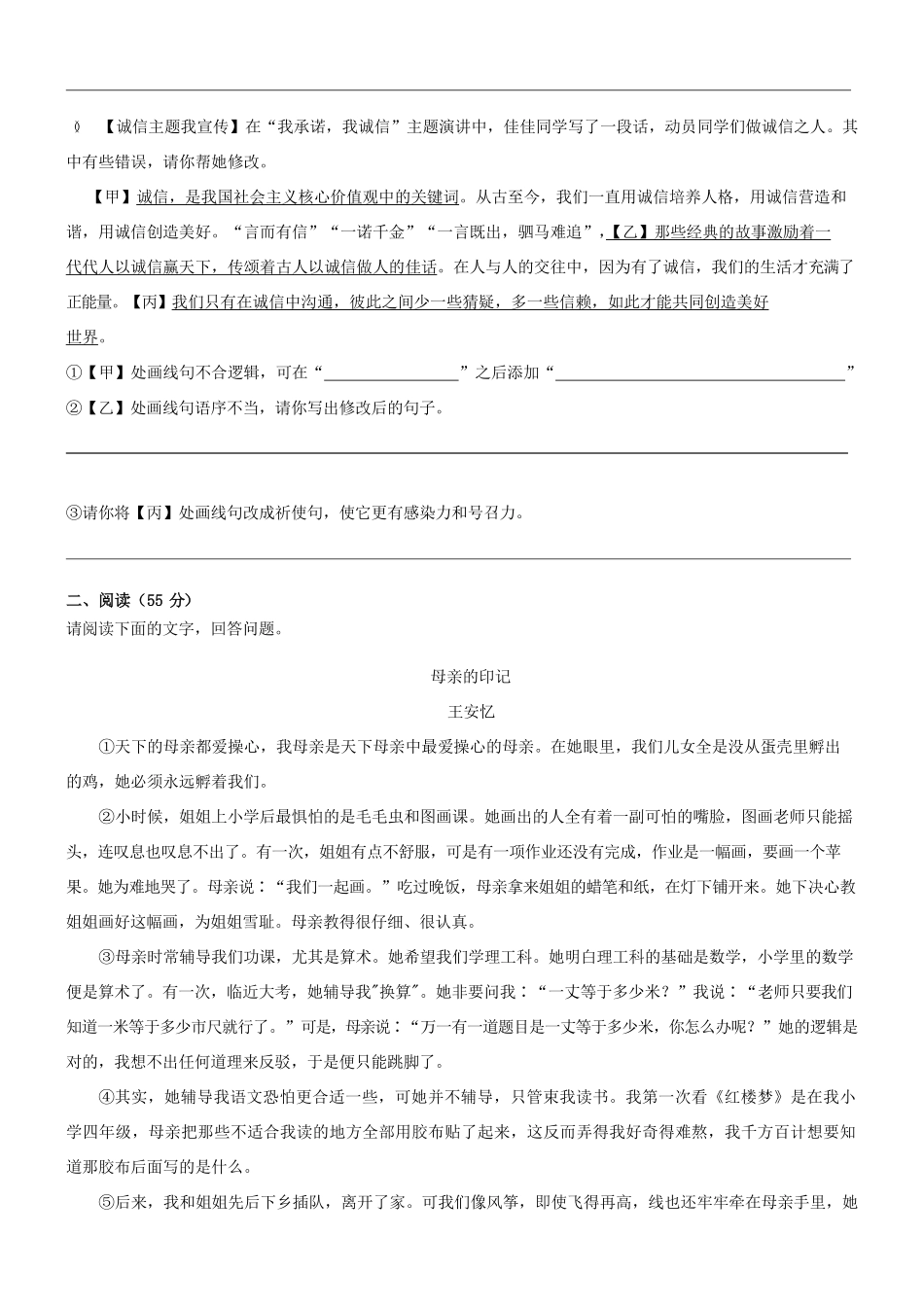 2022-2023学年安徽省宿州市萧县八年级上学期期中语文试题及答案.pdf_第2页