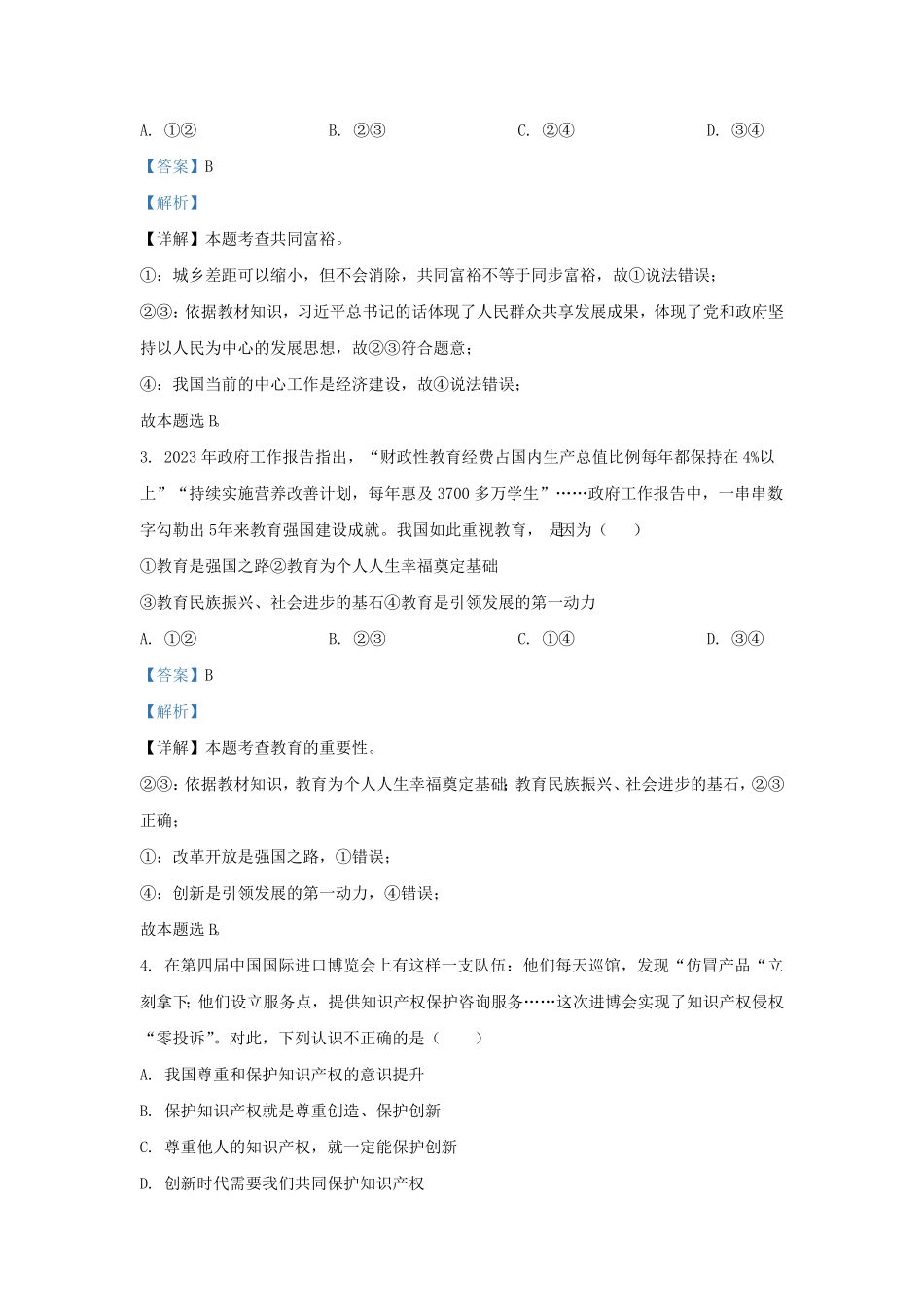 辽宁省沈阳市大东区九年级上学期道德与法治10月月考试题及答案.pdf_第2页