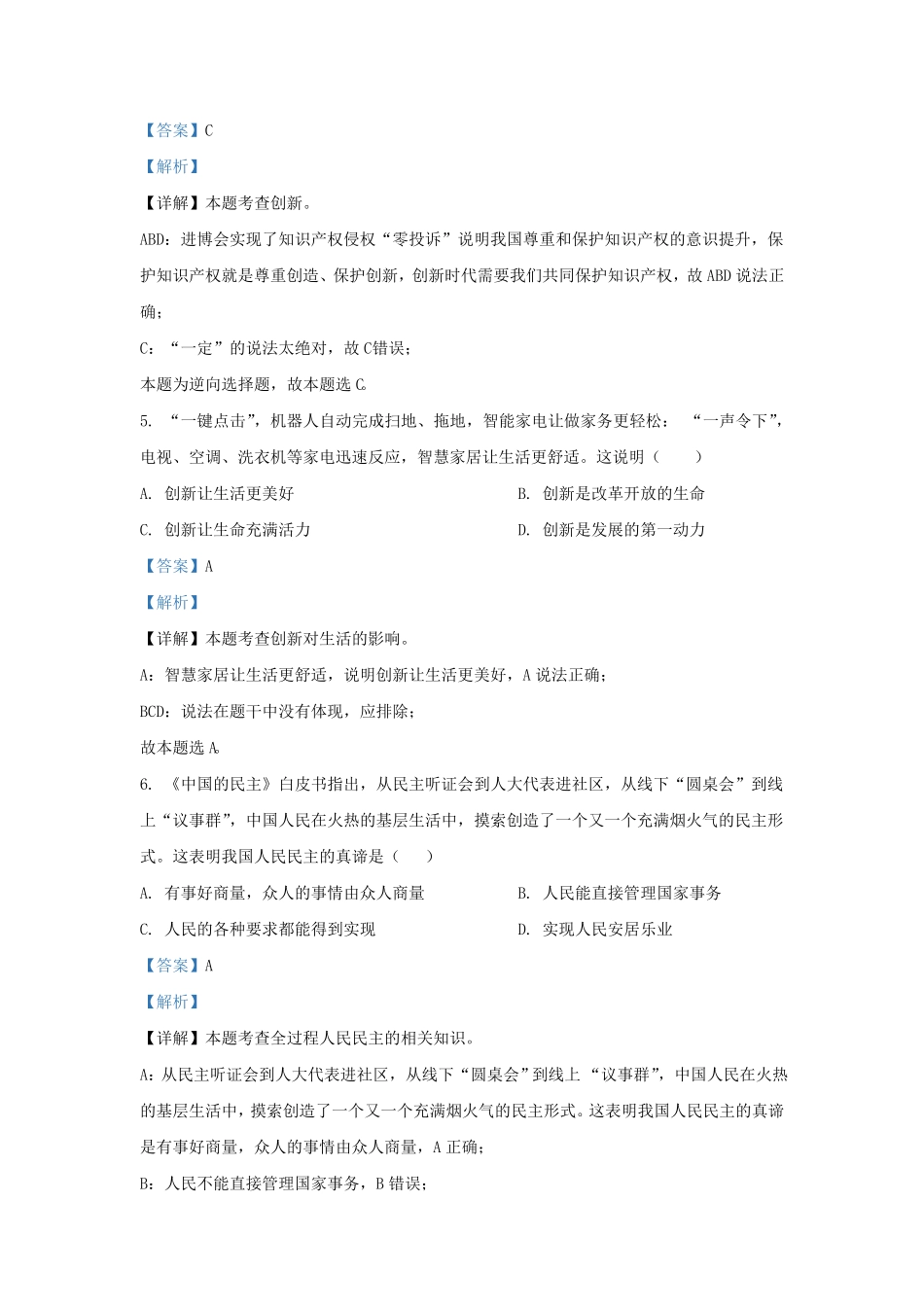 辽宁省沈阳市大东区九年级上学期道德与法治10月月考试题及答案.pdf_第3页