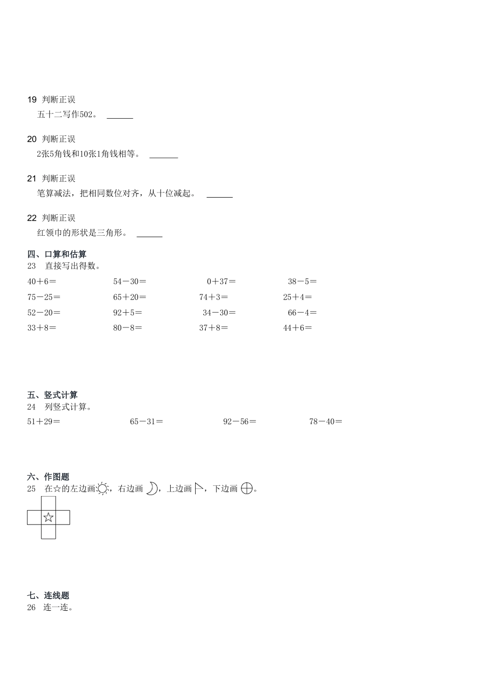 2021-2022学年河北石家庄长安区一年级下学期期末数学试卷及答案.pdf_第3页